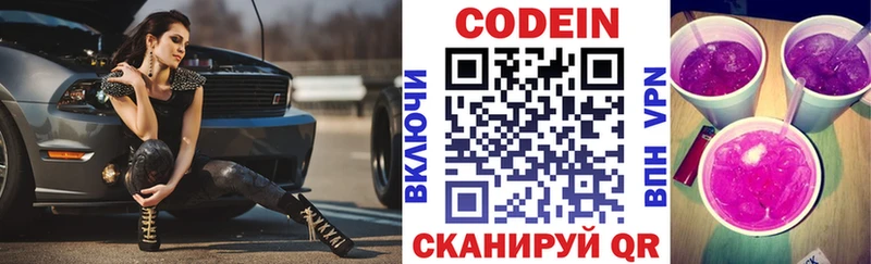 Кодеин напиток Lean (лин)  Заинск 